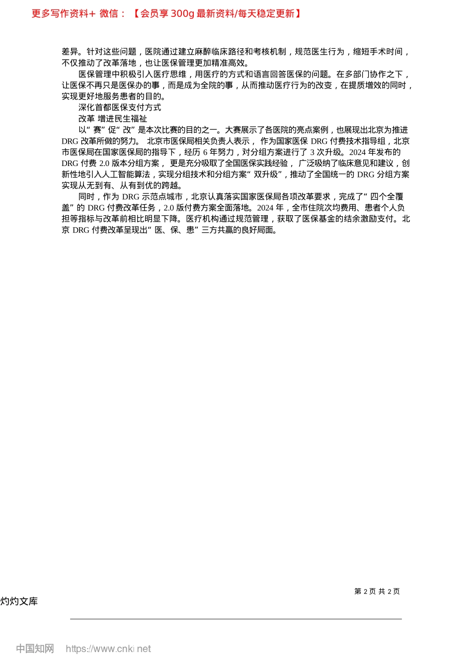 2025.04让医保支付方式改革惠及更多参保群众.docx_第2页