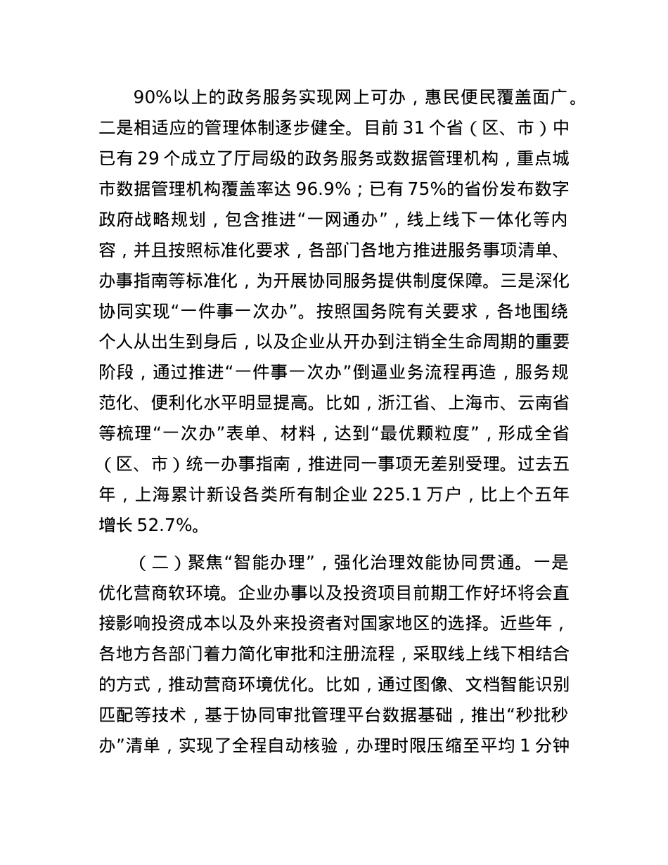 关于进一步提升政务服务数字化水平的的思考与建议.docx_第2页