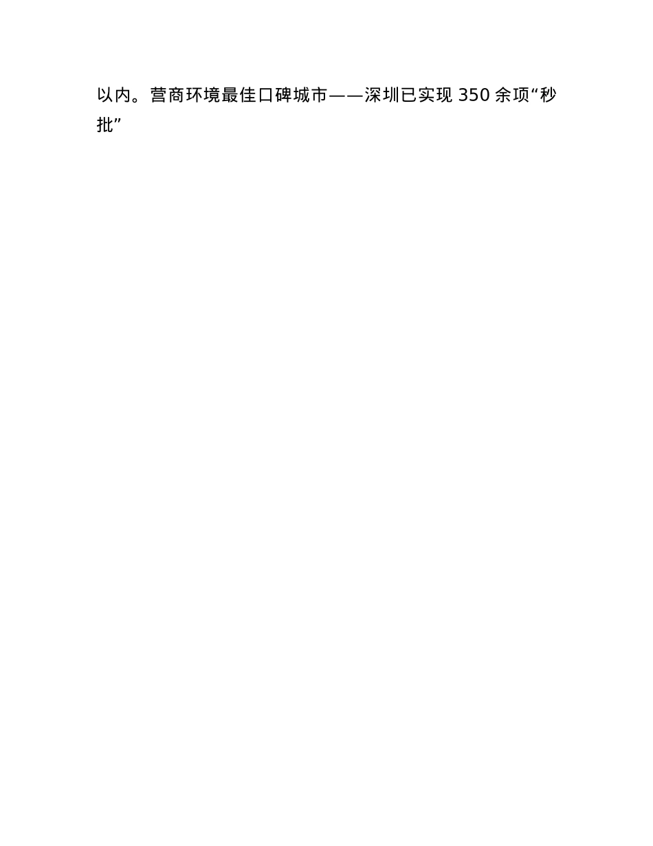 关于进一步提升政务服务数字化水平的的思考与建议.docx_第3页