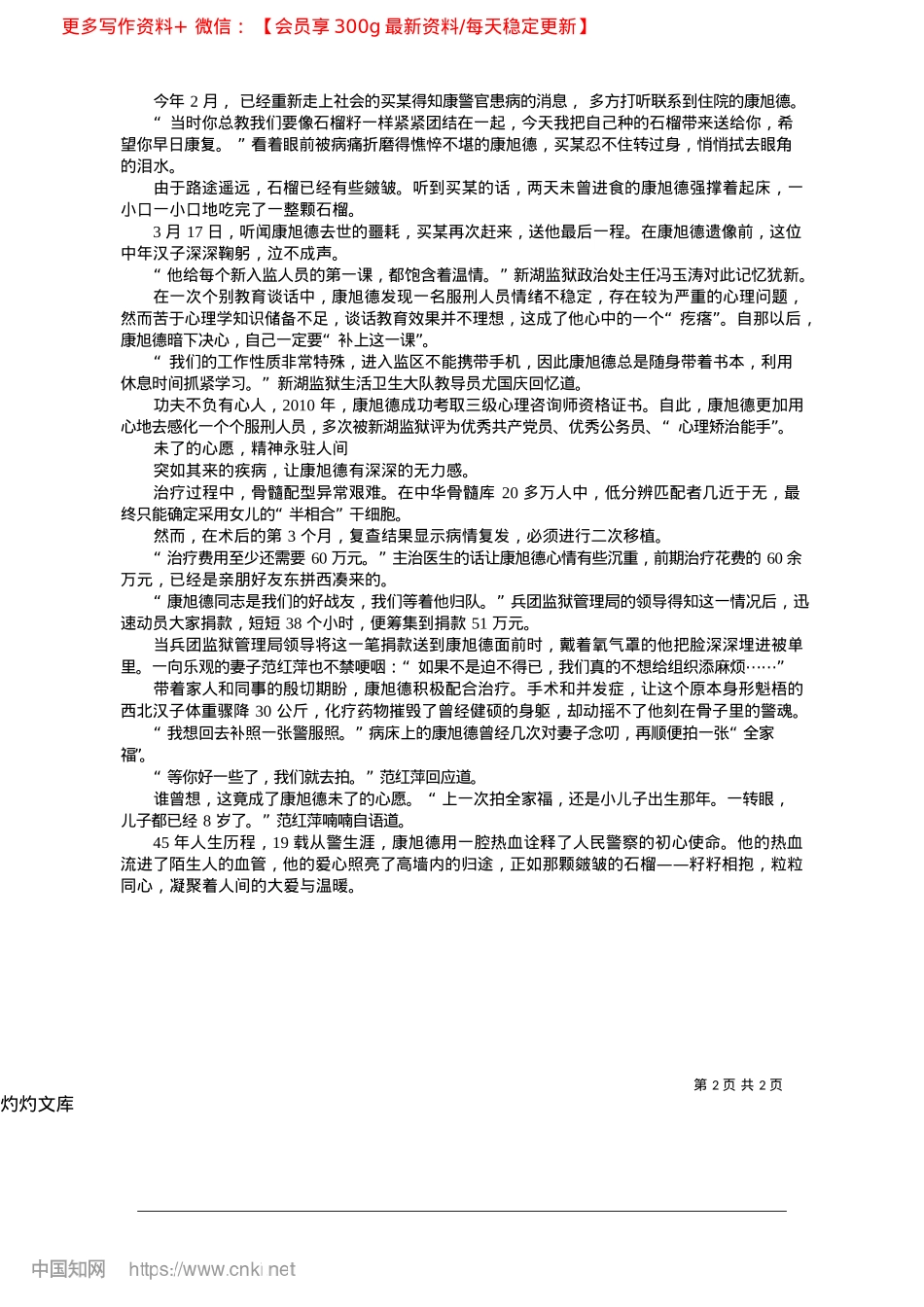 2025.04热血铸警魂__大爱映丹心_兵团日报全媒体记者__徐敏__张雪凝.docx_第2页