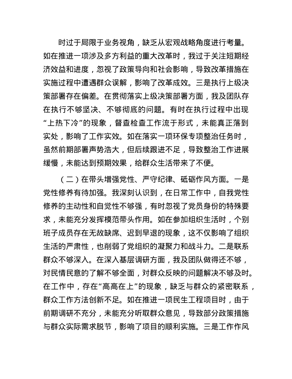 领导班子成员2024年度专题民主生活会对照检查材料(四个带头)(1).docx_第2页