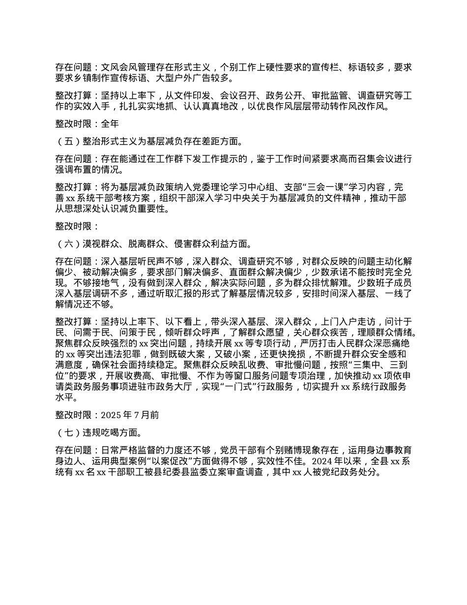 领导班子学习教育查摆问题清单(含整改措施).docx_第2页