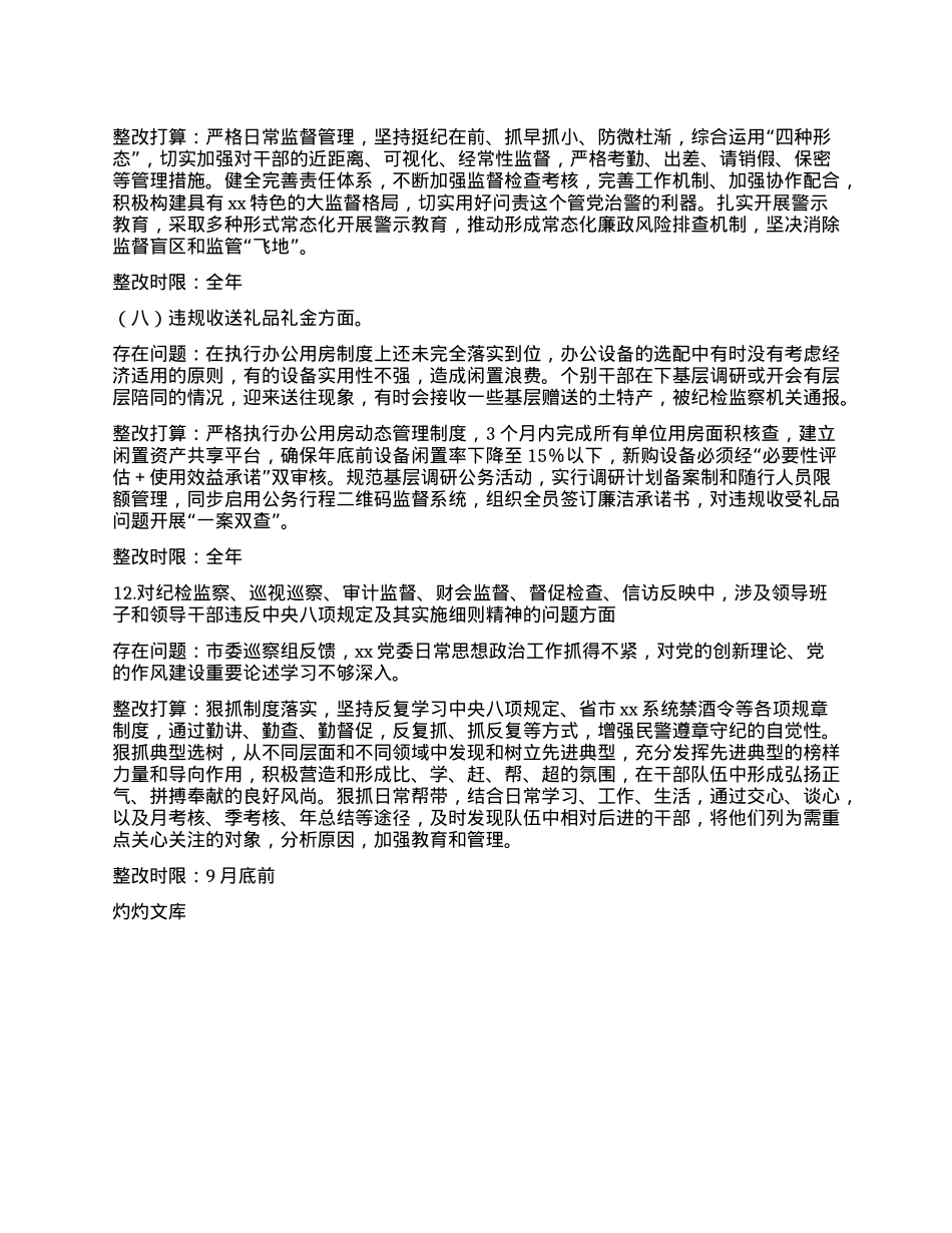 领导班子学习教育查摆问题清单(含整改措施).docx_第3页