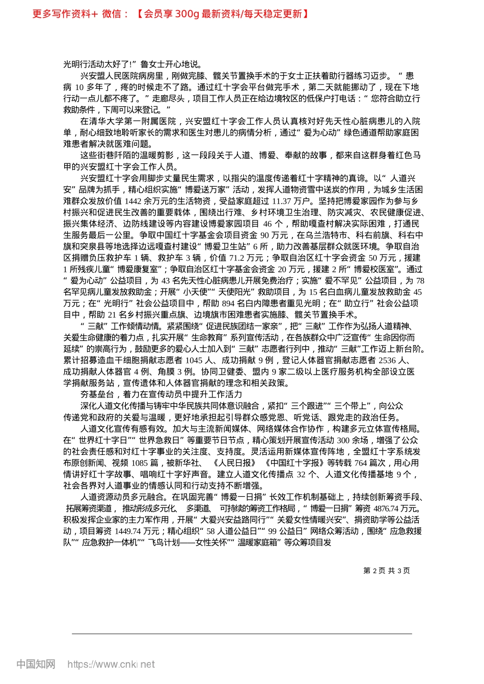 2025.04人道兴安__“益”路同行_记者__包文鼎__通讯员__白新慧.docx_第2页