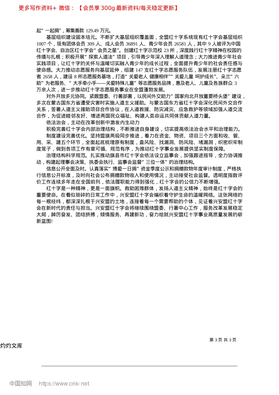 2025.04人道兴安__“益”路同行_记者__包文鼎__通讯员__白新慧.docx_第3页