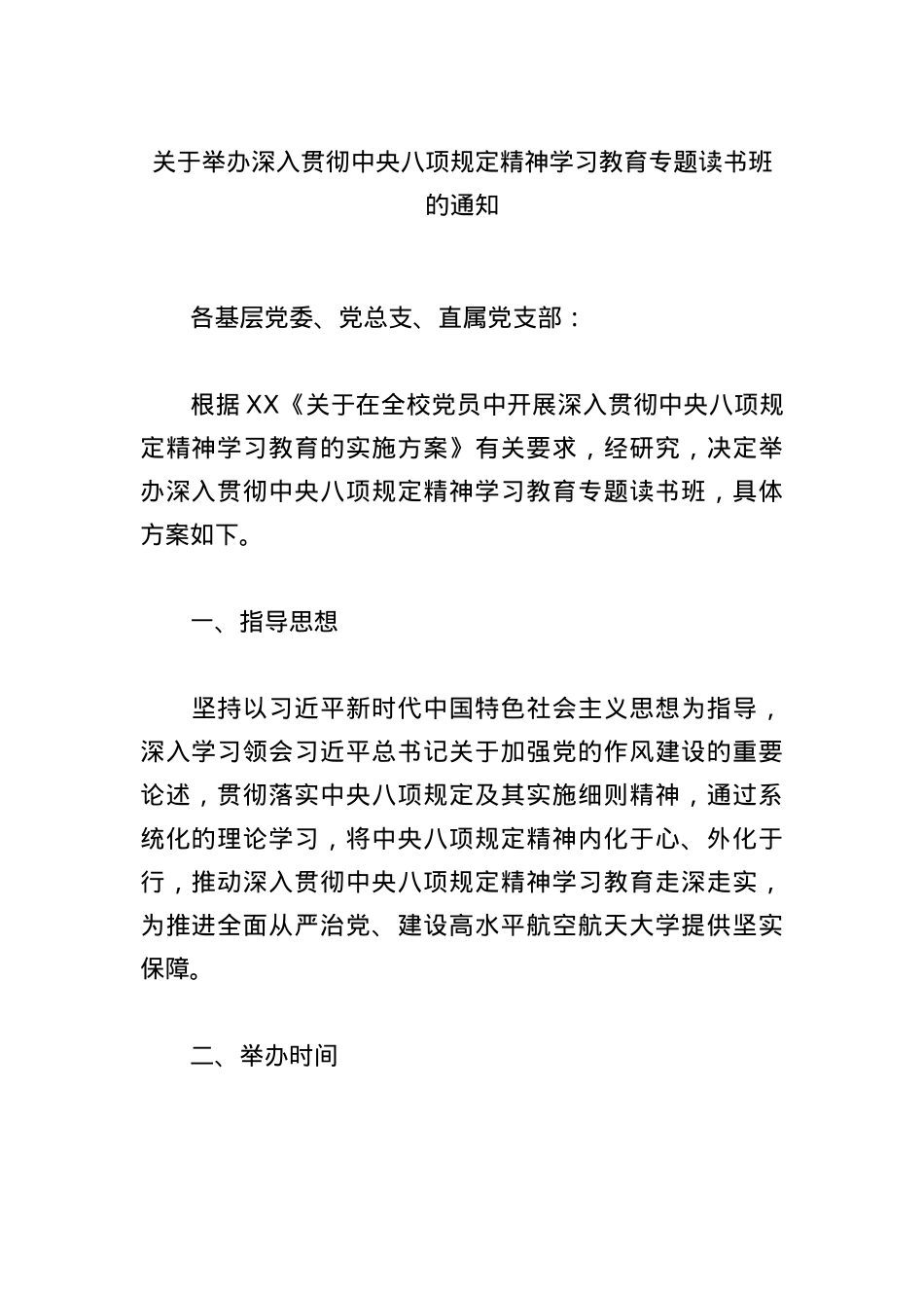 关于举办深入贯彻中央BXGD精神学习教育专题读书班的通知.docx_第1页