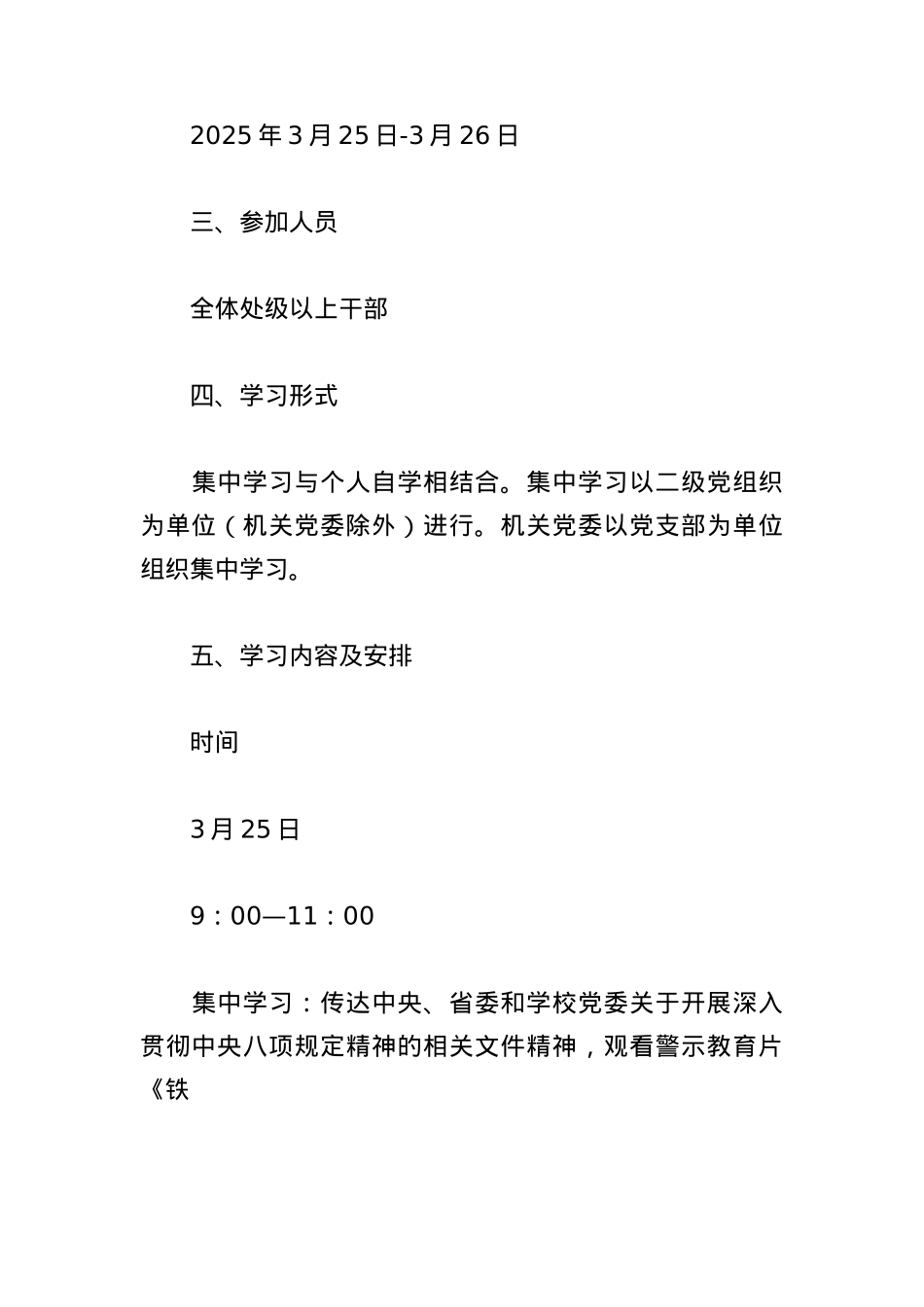 关于举办深入贯彻中央BXGD精神学习教育专题读书班的通知.docx_第2页