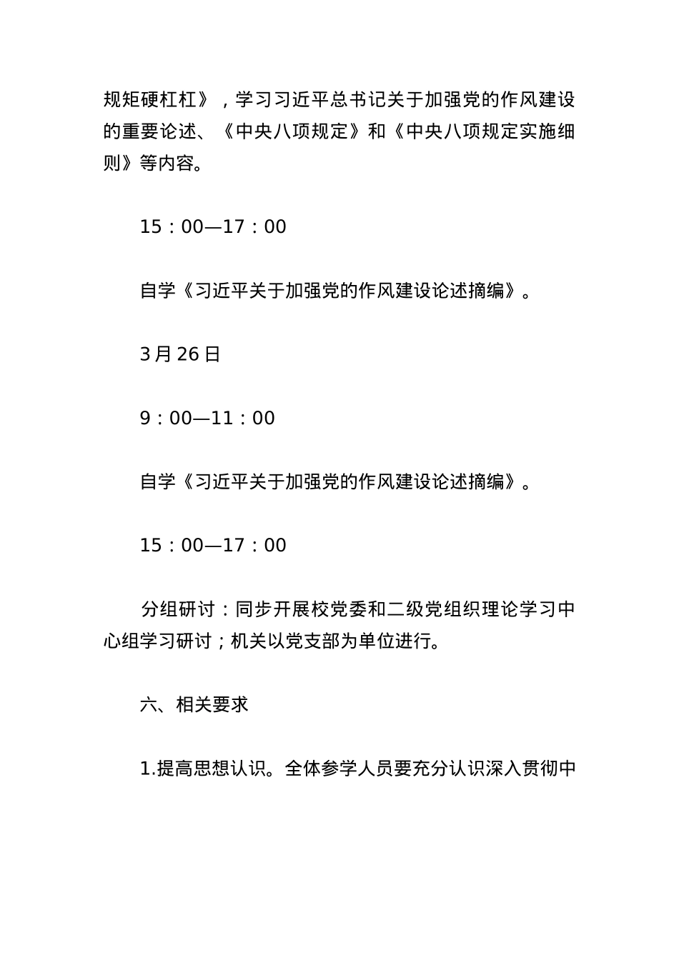 关于举办深入贯彻中央BXGD精神学习教育专题读书班的通知.docx_第3页