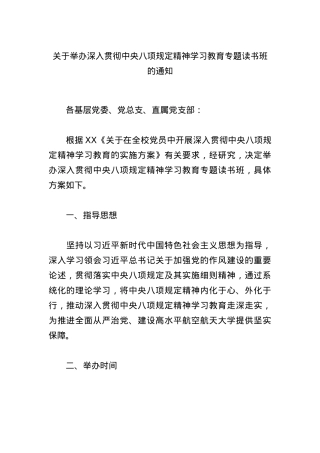 关于举办深入贯彻中央BXGD精神学习教育专题读书班的通知.docx