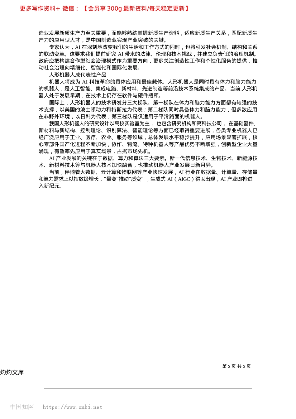2025.04人工智能新纪元已经开启_厦门市老科协.docx_第2页