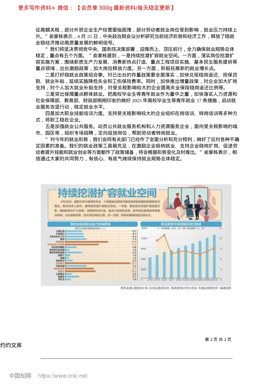2025.04人社部：对个人加大就业补贴支持_每经记者__周逸斐.docx_第2页