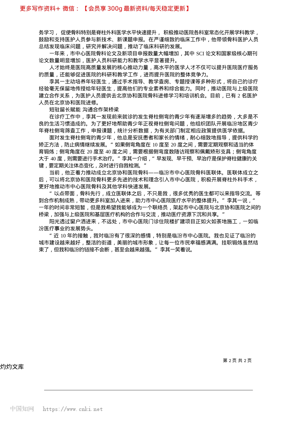 2025.04仁心仁术“传帮带”__倾情倾力践使命_本报记者__曹燕.docx_第2页