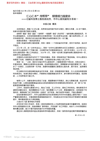 2025.04仁心仁术“传帮带”__倾情倾力践使命_本报记者__曹燕.docx