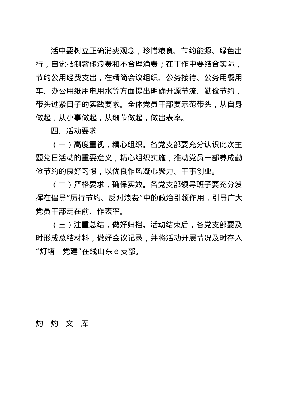 关于开展“厉行节约、反对浪费”主题X日活动的通知.docx_第2页