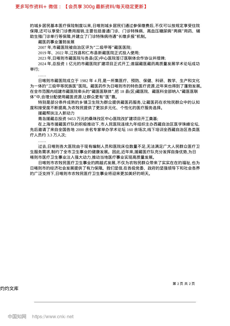 2025.04日喀则农牧民医疗卫生事业实现跨越式发展_本报记者__边巴央吉.docx_第2页