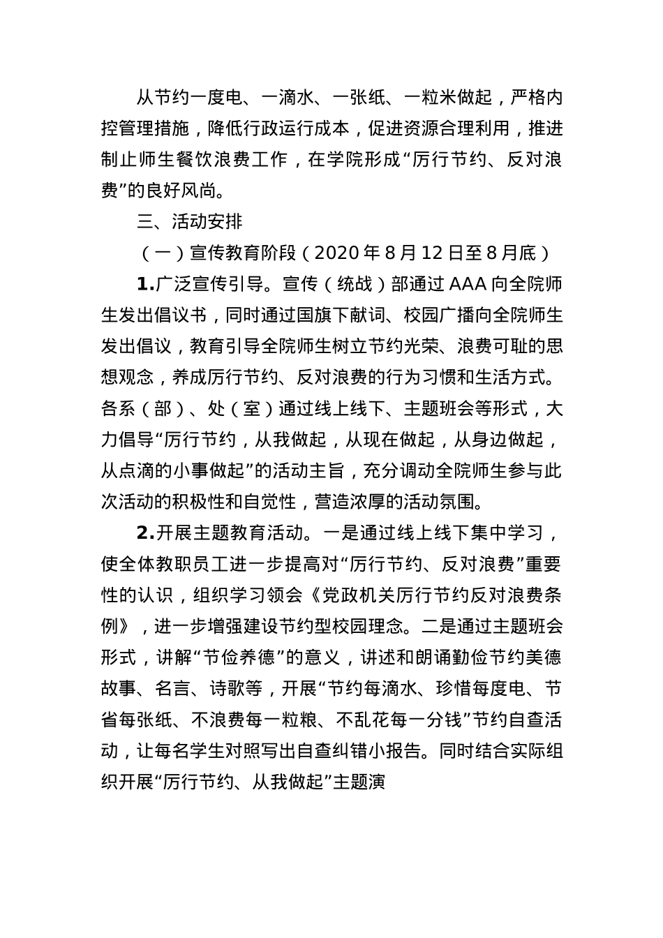 关于开展“厉行节约、反对浪费”主题教育活动的通知.docx_第2页