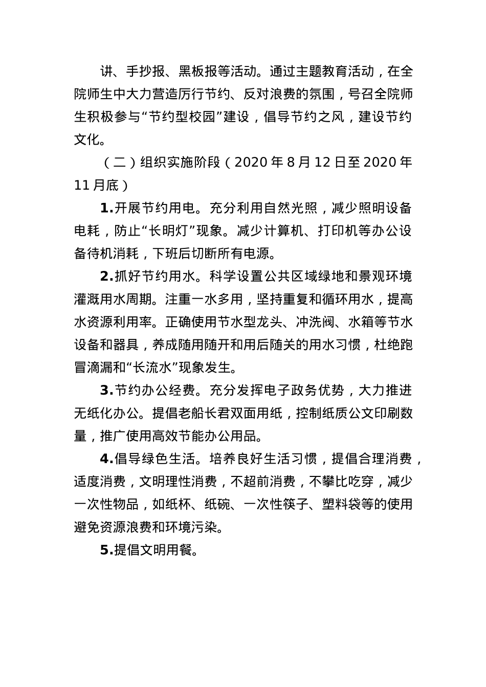 关于开展“厉行节约、反对浪费”主题教育活动的通知.docx_第3页