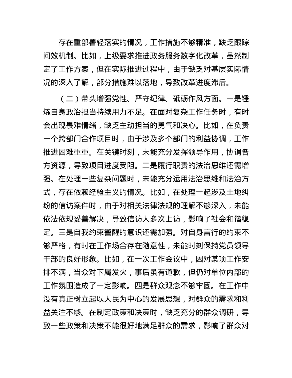 领导干部2024年度专题民主生活会、组织生活会对照检查材料（“四个带头”方面）.docx_第2页