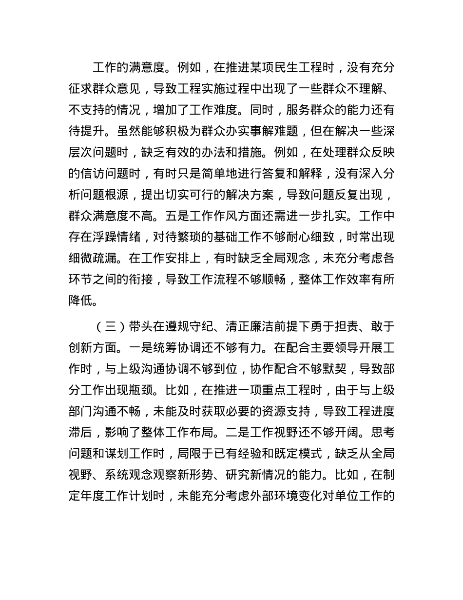 领导干部2024年度专题民主生活会、组织生活会对照检查材料（“四个带头”方面）.docx_第3页