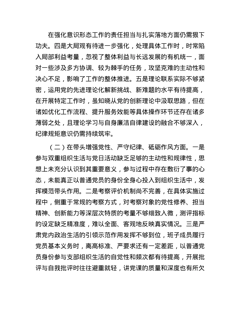 领导干部2024年度专题民主生活会、组织生活会对照检查材料（四个带头）(1).docx_第2页