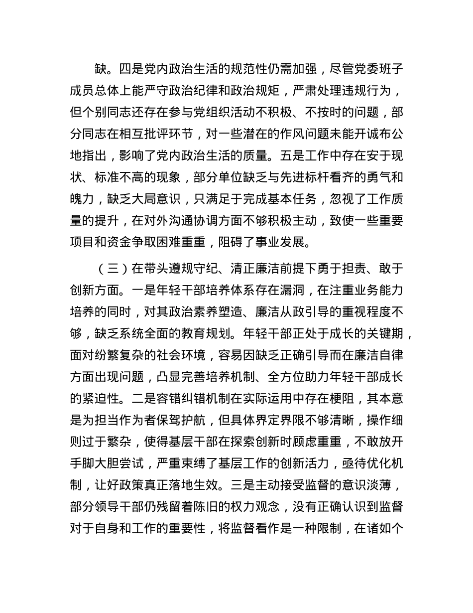领导干部2024年度专题民主生活会、组织生活会对照检查材料（四个带头）(1).docx_第3页