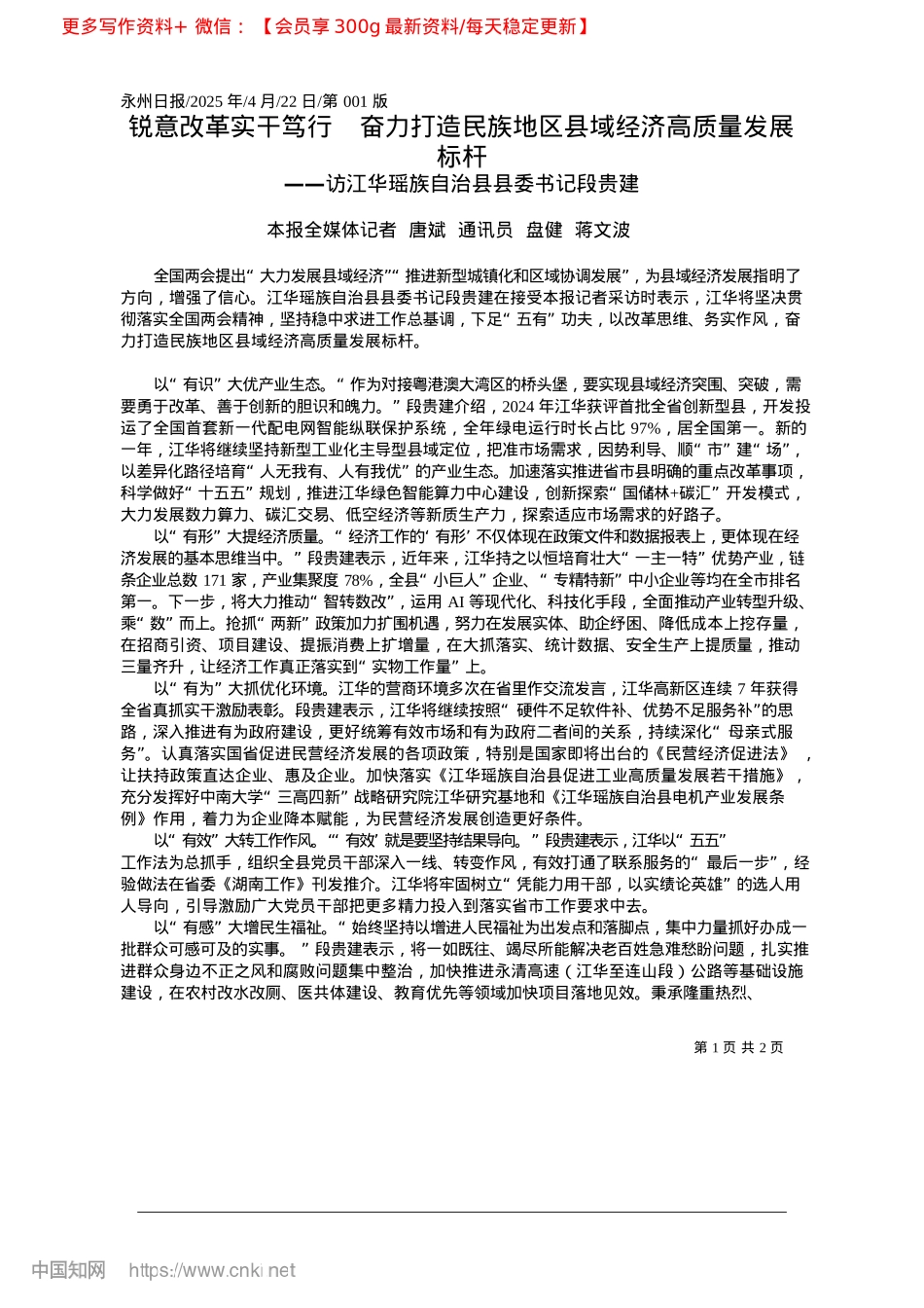 2025.04锐意改革实干笃行__奋力打...地区县域经济高质量发展标杆.docx_第1页