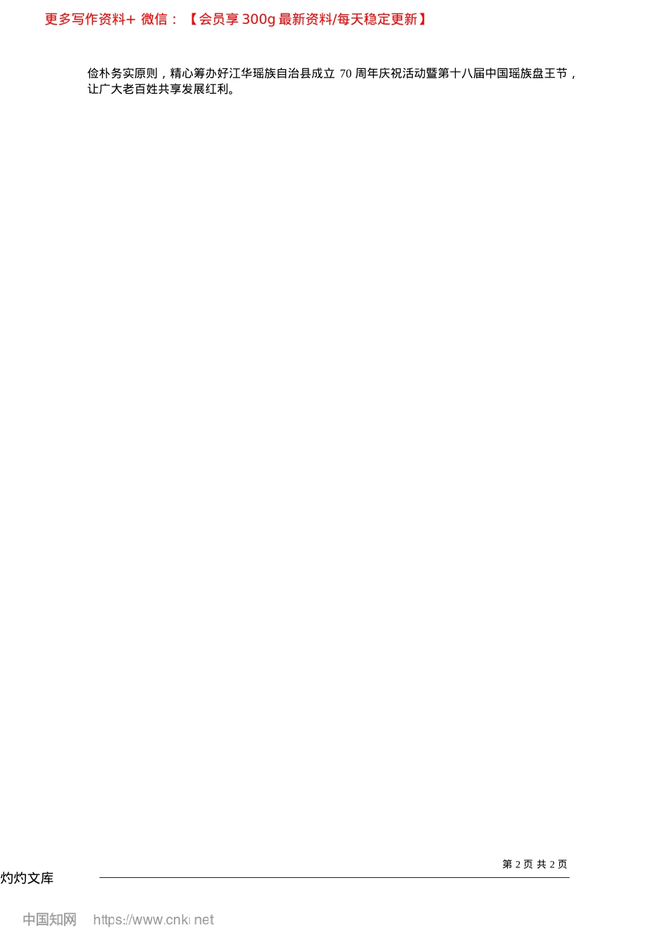 2025.04锐意改革实干笃行__奋力打...地区县域经济高质量发展标杆.docx_第2页