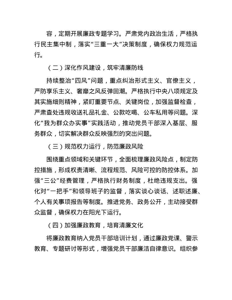 关于开展“清廉单位”创建活动的实施方案.docx_第2页