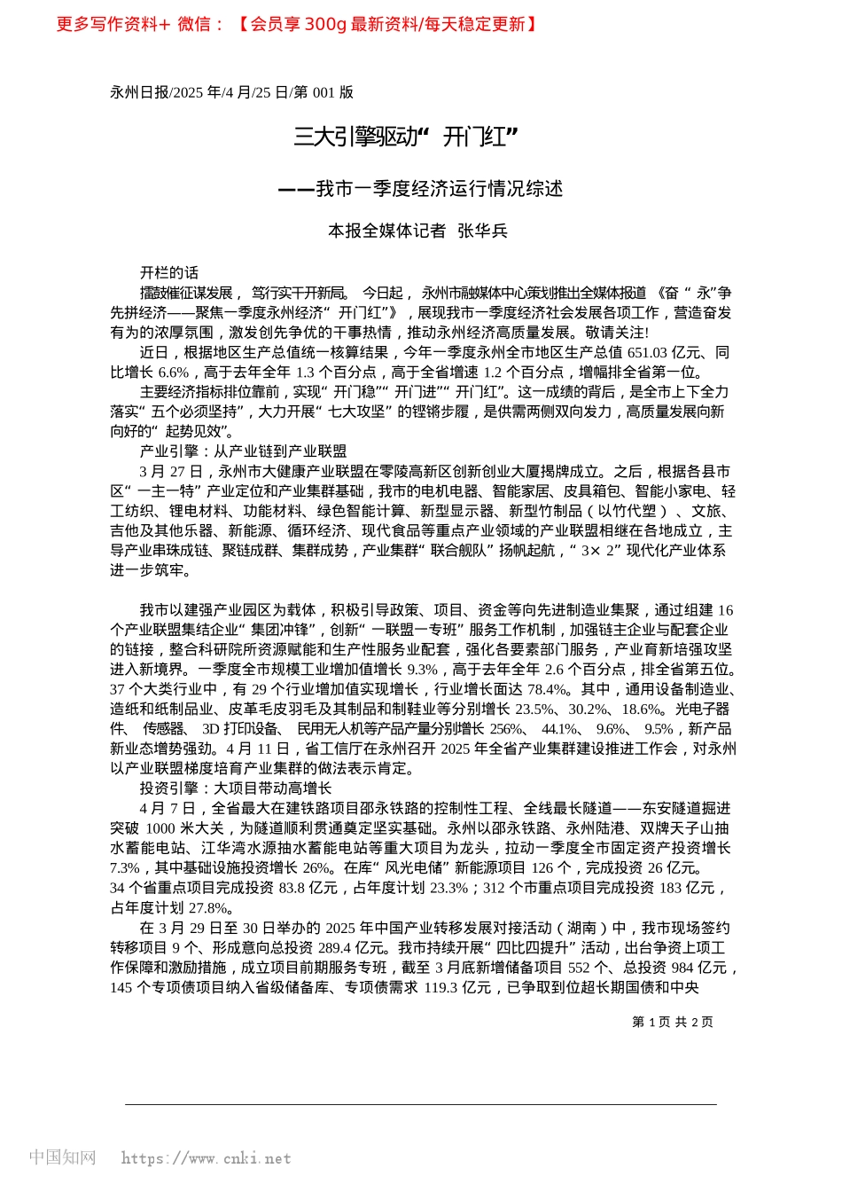 2025.04三大引擎驱动“开门红”_本报全媒体记者__张华兵.docx_第1页