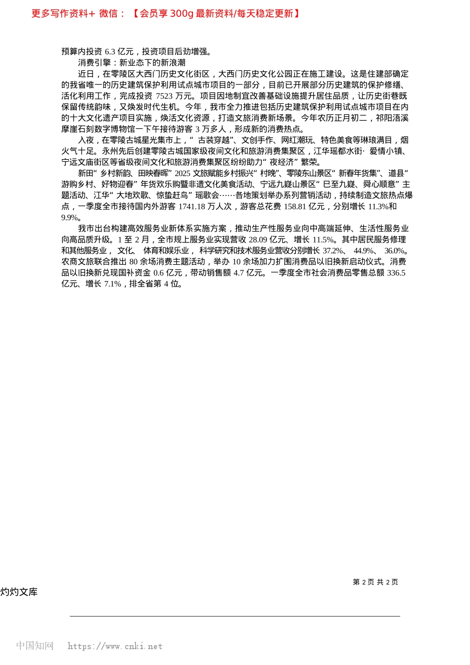 2025.04三大引擎驱动“开门红”_本报全媒体记者__张华兵.docx_第2页