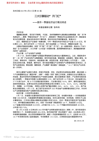 2025.04三大引擎驱动“开门红”_本报全媒体记者__张华兵.docx