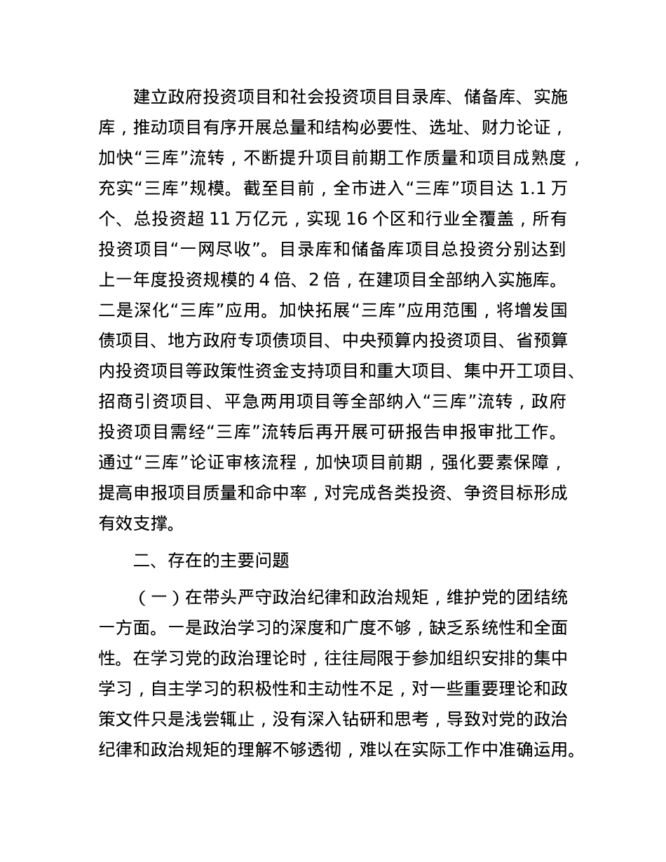 领导干部2024年专题民主生活会、组织生活会对照检查材料(1).docx_第2页