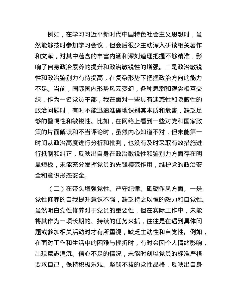领导干部2024年专题民主生活会、组织生活会对照检查材料(1).docx_第3页