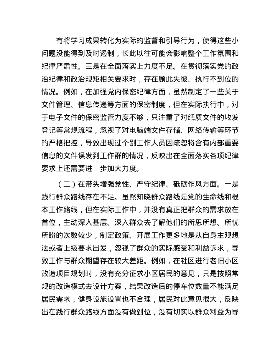 领导干部2024年专题民主生活会、组织生活会对照检查材料（四个带头）(1).docx_第2页