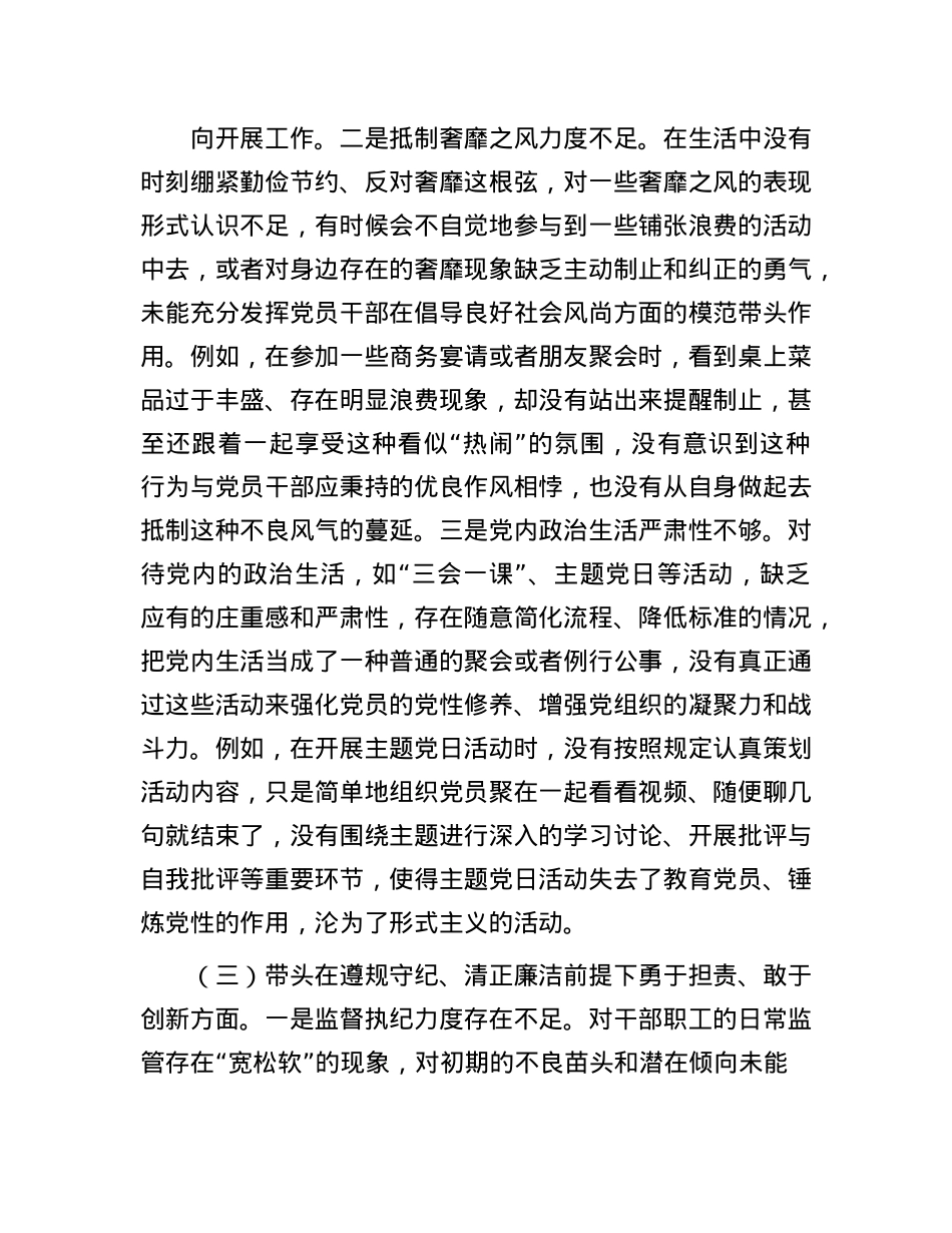 领导干部2024年专题民主生活会、组织生活会对照检查材料（四个带头）(1).docx_第3页