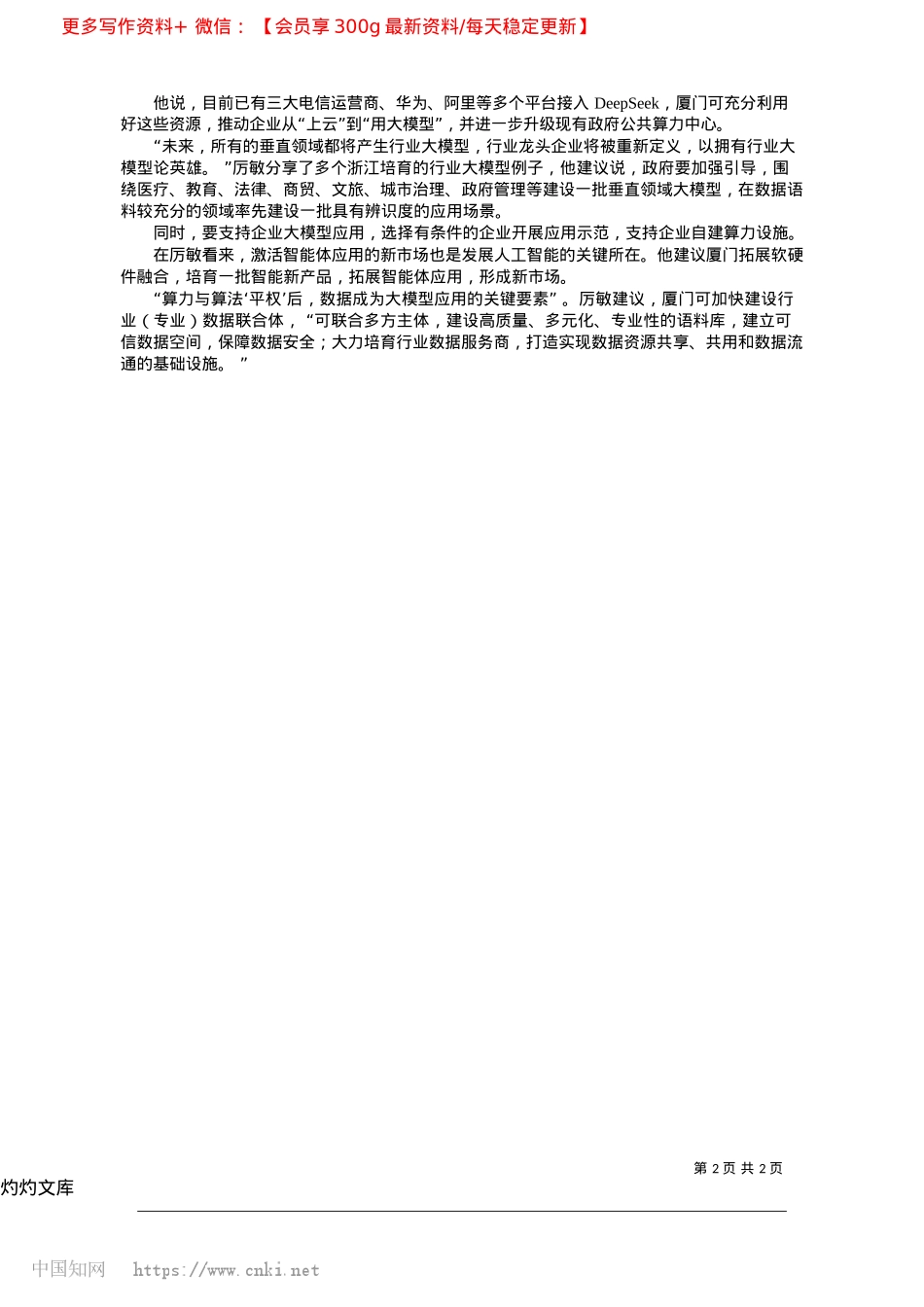 2025.04厦门如何抢抓DeepSeek机遇?_本报记者__林露虹.docx_第2页