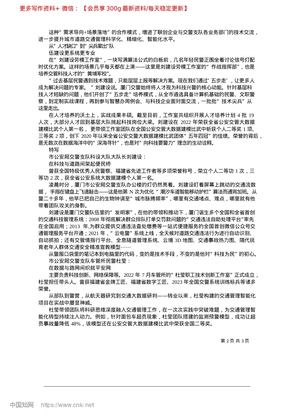 2025.04厦门市公安局交警支队“刘建...科技赋能__智绘交管新篇章_本报记者__孙玉玉__通讯员__齐铭.docx_第2页