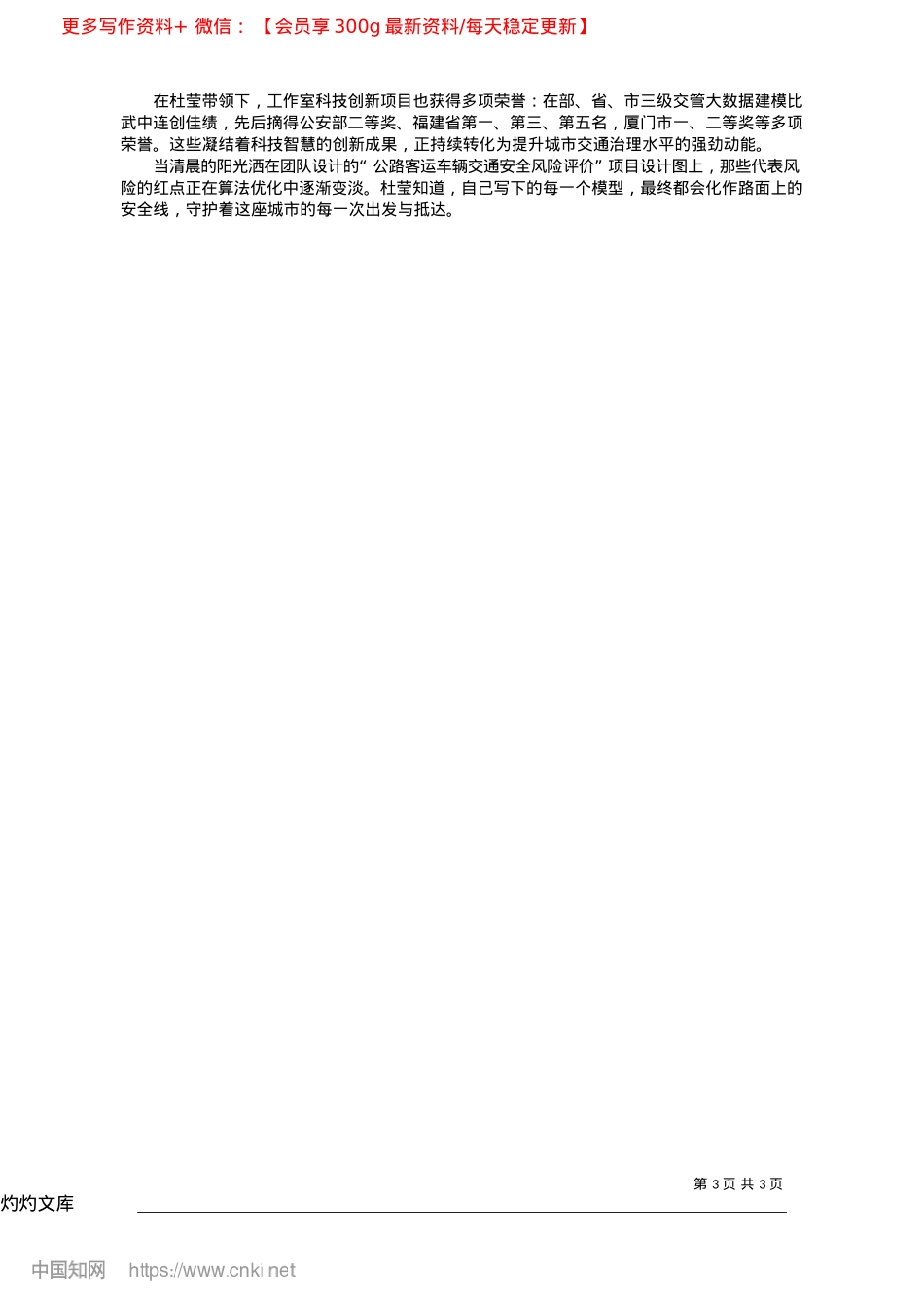 2025.04厦门市公安局交警支队“刘建...科技赋能__智绘交管新篇章_本报记者__孙玉玉__通讯员__齐铭.docx_第3页