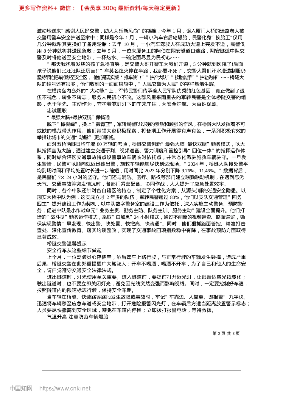 2025.04厦门市公安局交警支队桥隧大...炼警魂__守护城市“动脉”_本报记者__孙玉玉__通讯员__齐铭.docx_第2页