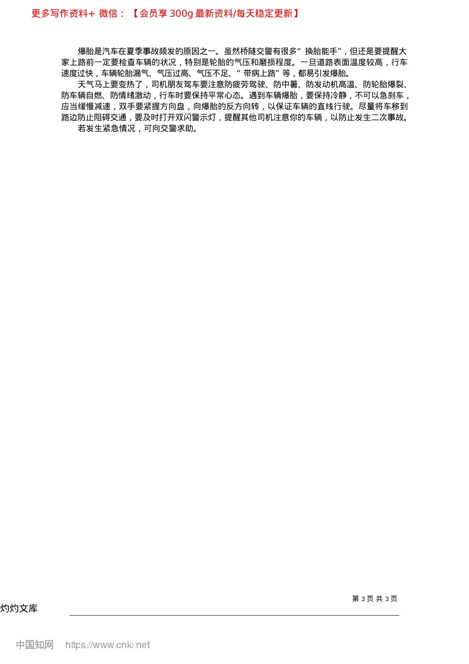 2025.04厦门市公安局交警支队桥隧大...炼警魂__守护城市“动脉”_本报记者__孙玉玉__通讯员__齐铭.docx_第3页