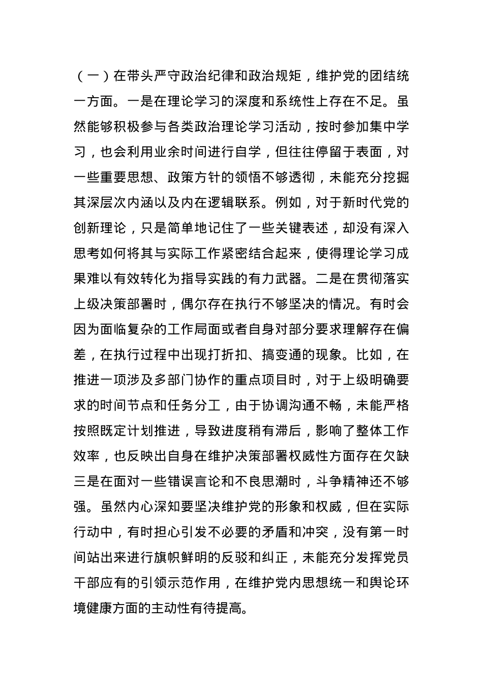 领导干部2024年专题民主生活会对照检查材料（四个带头）(1).docx_第2页
