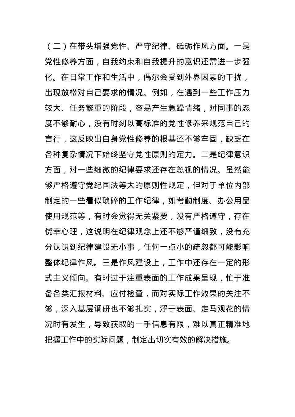 领导干部2024年专题民主生活会对照检查材料（四个带头）(1).docx_第3页