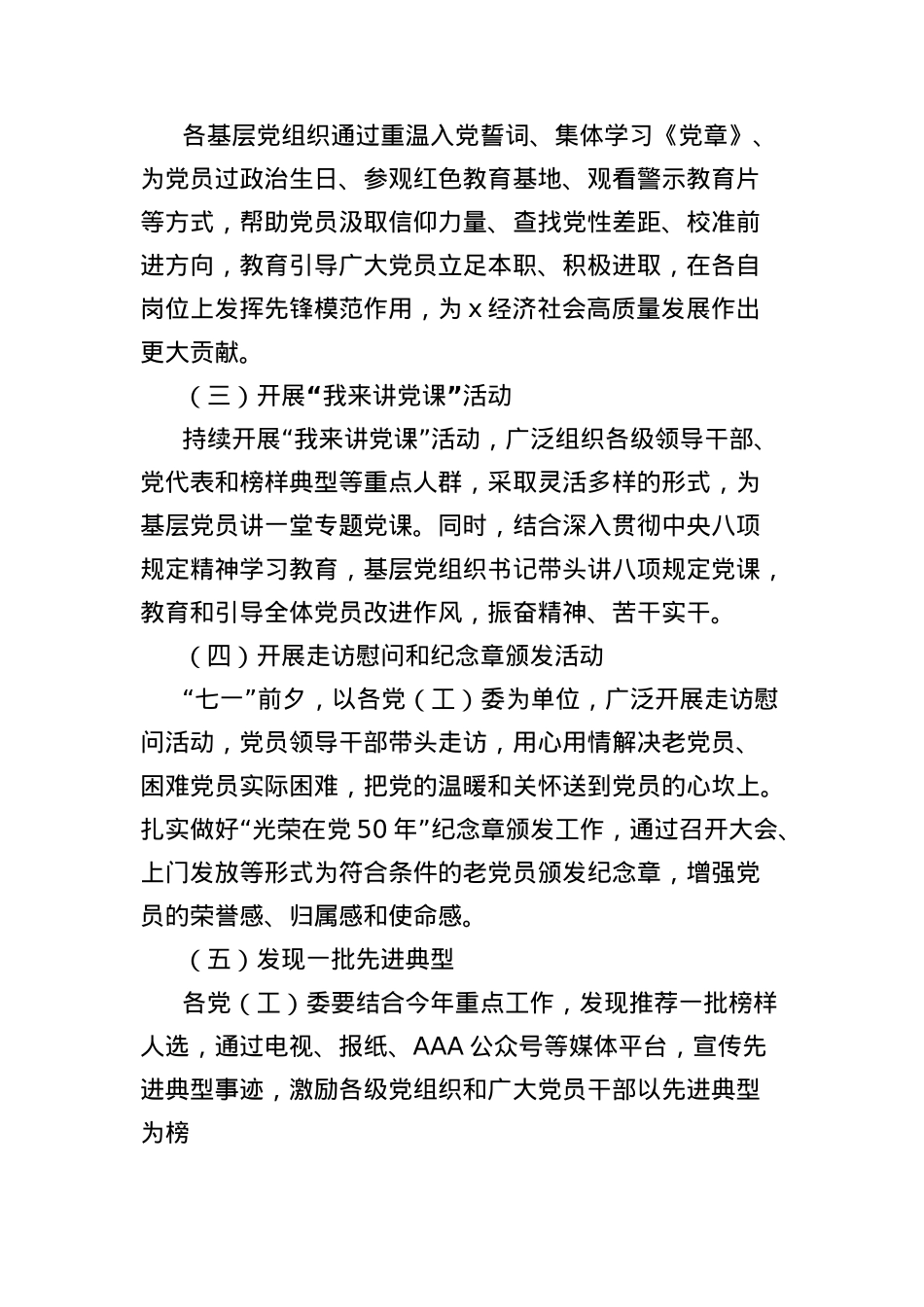 关于开展2025年庆“七一”活动的方案.docx_第2页