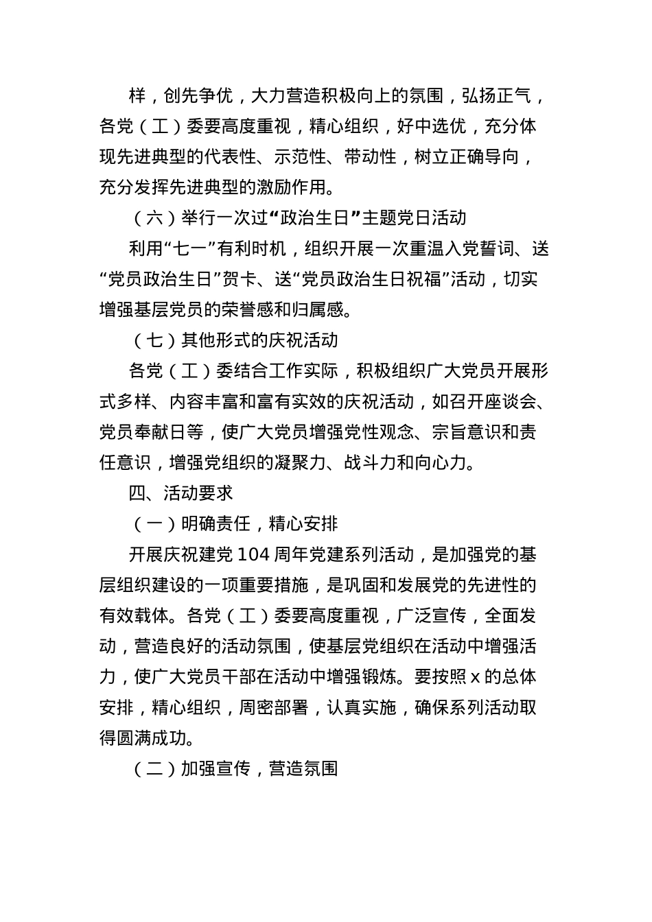 关于开展2025年庆“七一”活动的方案.docx_第3页