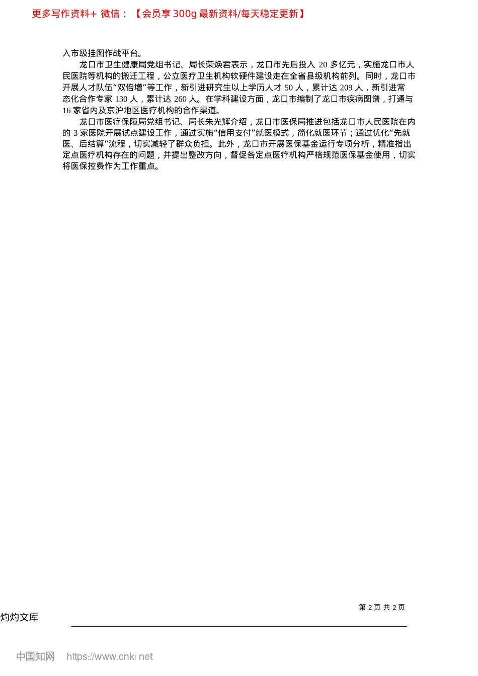 2025.04山东省龙口市人民医院：“攀...”筑高地__改革创新惠民生_本报记者__肖金明.docx_第2页