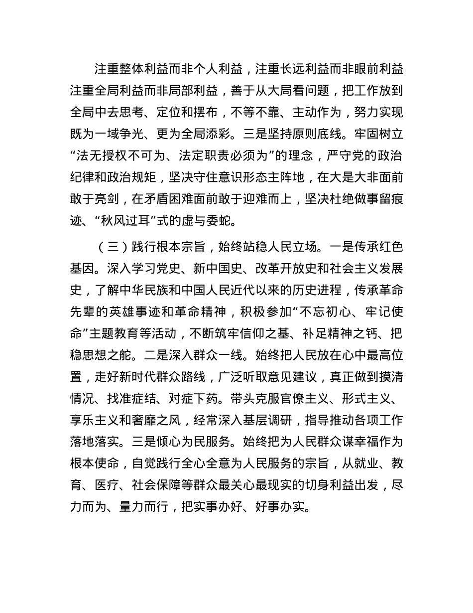 领导干部ZZ画像自评材料.docx_第2页