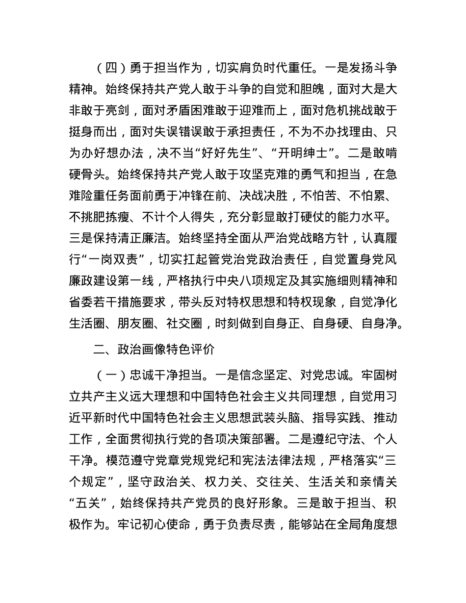 领导干部ZZ画像自评材料.docx_第3页