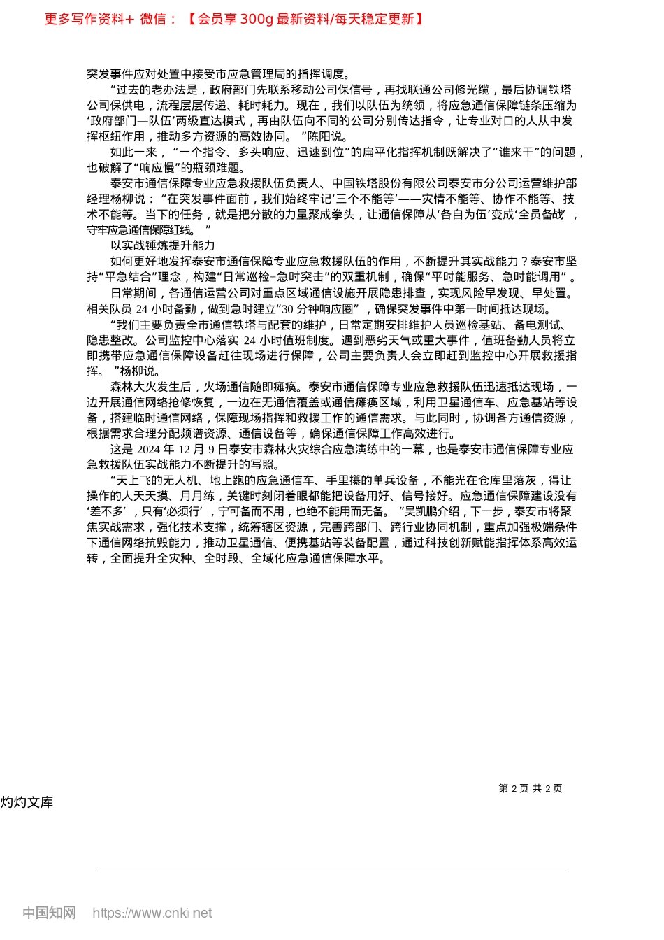 2025.04山东泰安构建新型应急通信保障体系_本报记者__高文静__通讯员__齐昊.docx_第2页