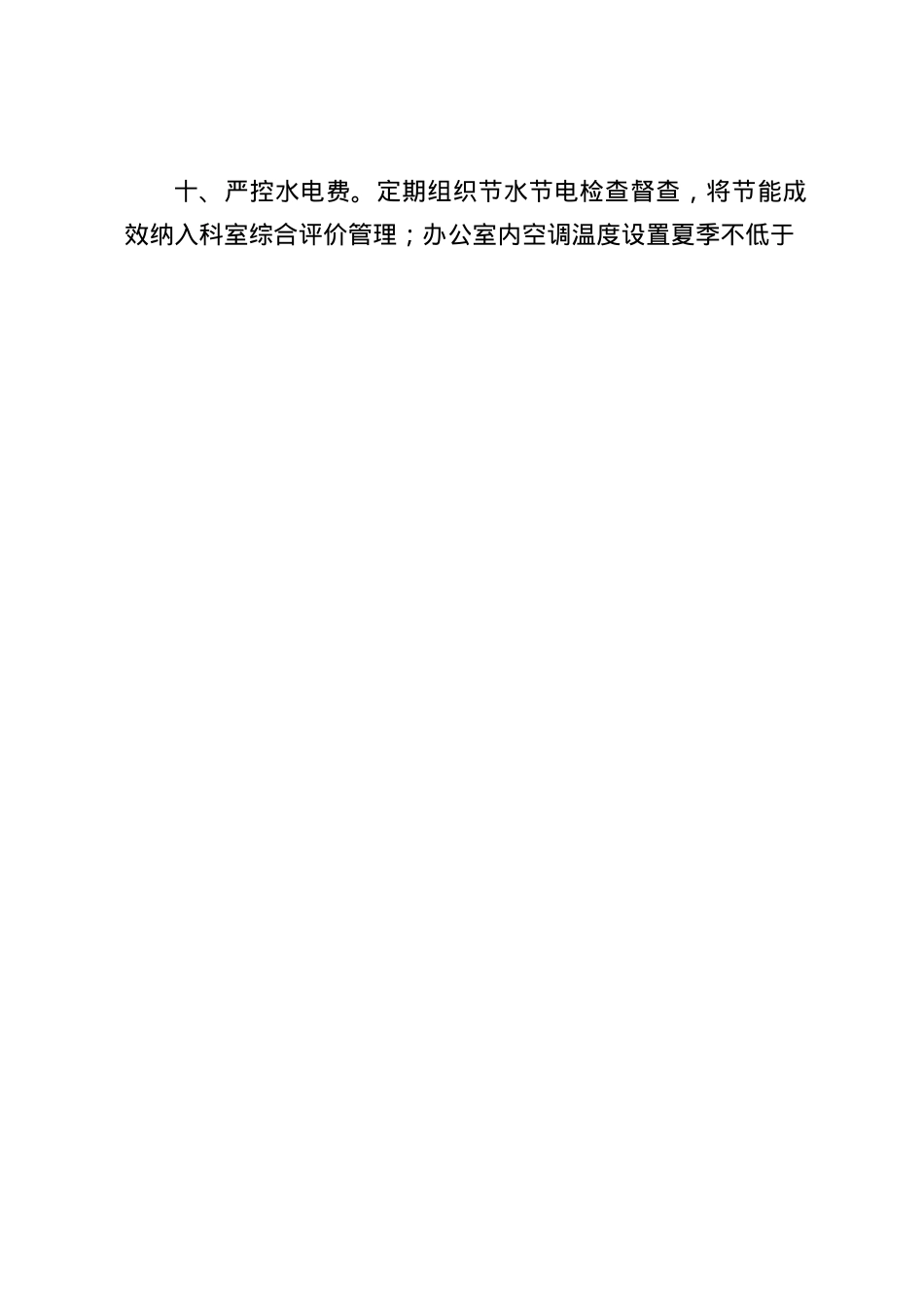 关于开展过紧日子厉行节约反对浪费专项行动的通知.docx_第3页