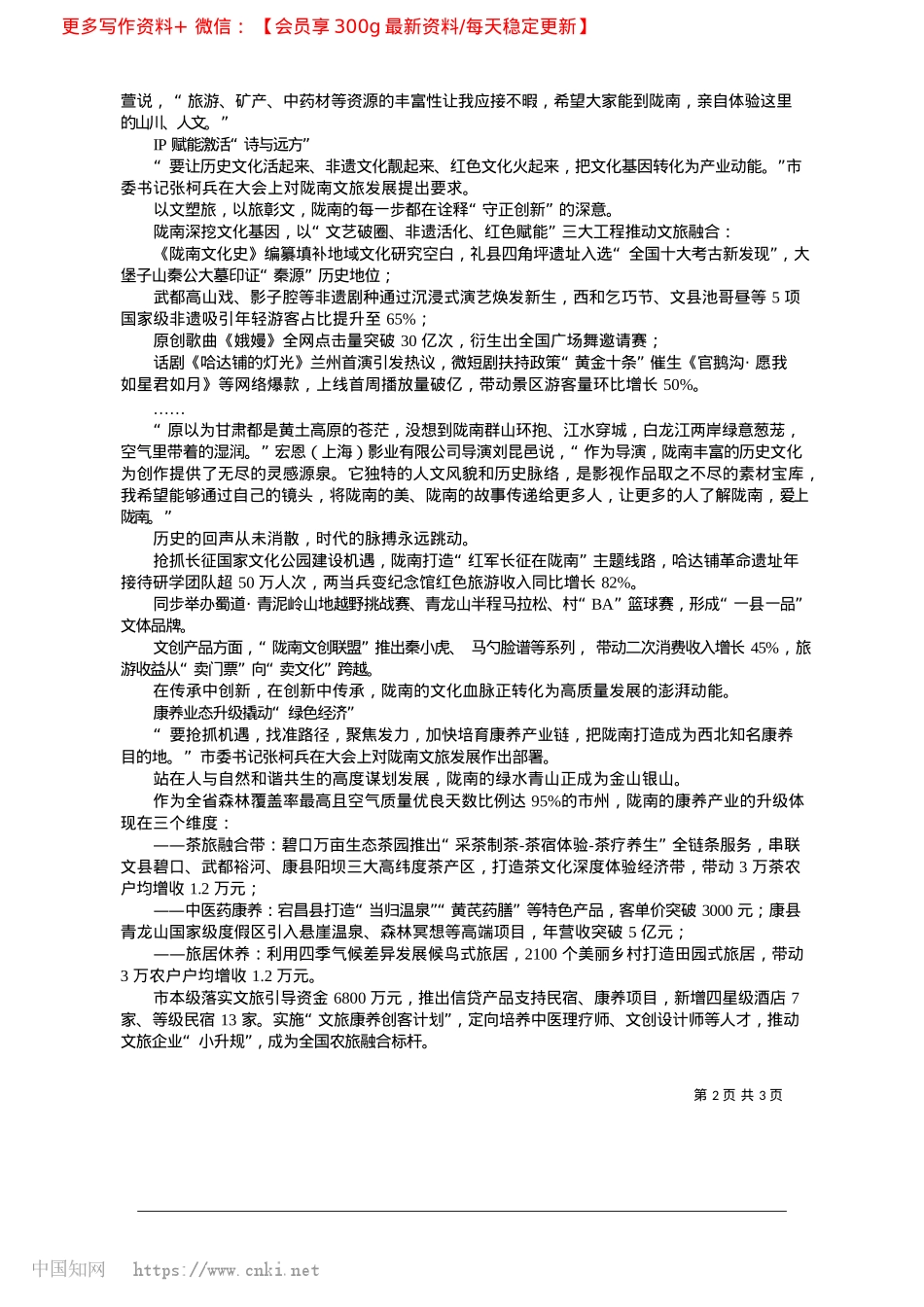 2025.04山水绘新卷__康养启华章_本报记者__李俊兴.docx_第2页